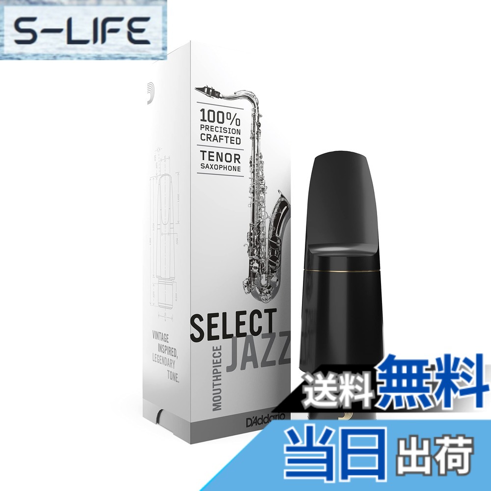 【送料無料】D'Addario WoodWinds ダダリオ マウスピース テナーサックス用 SELECT JAZZ MKS-DM 【国内正規品】 色:ブラック、サイズ:Tip Opening:2.92mm|S-LIFE