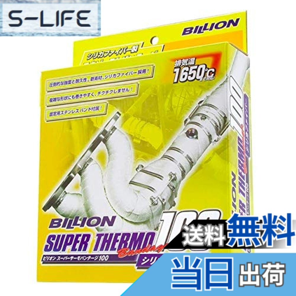 【送料無料】BILLION ビリオン スーパーサーモバンテージ サイズ：厚さ1.2mm x 幅25mm x 長さ15m｜S-LIFE 19,182円