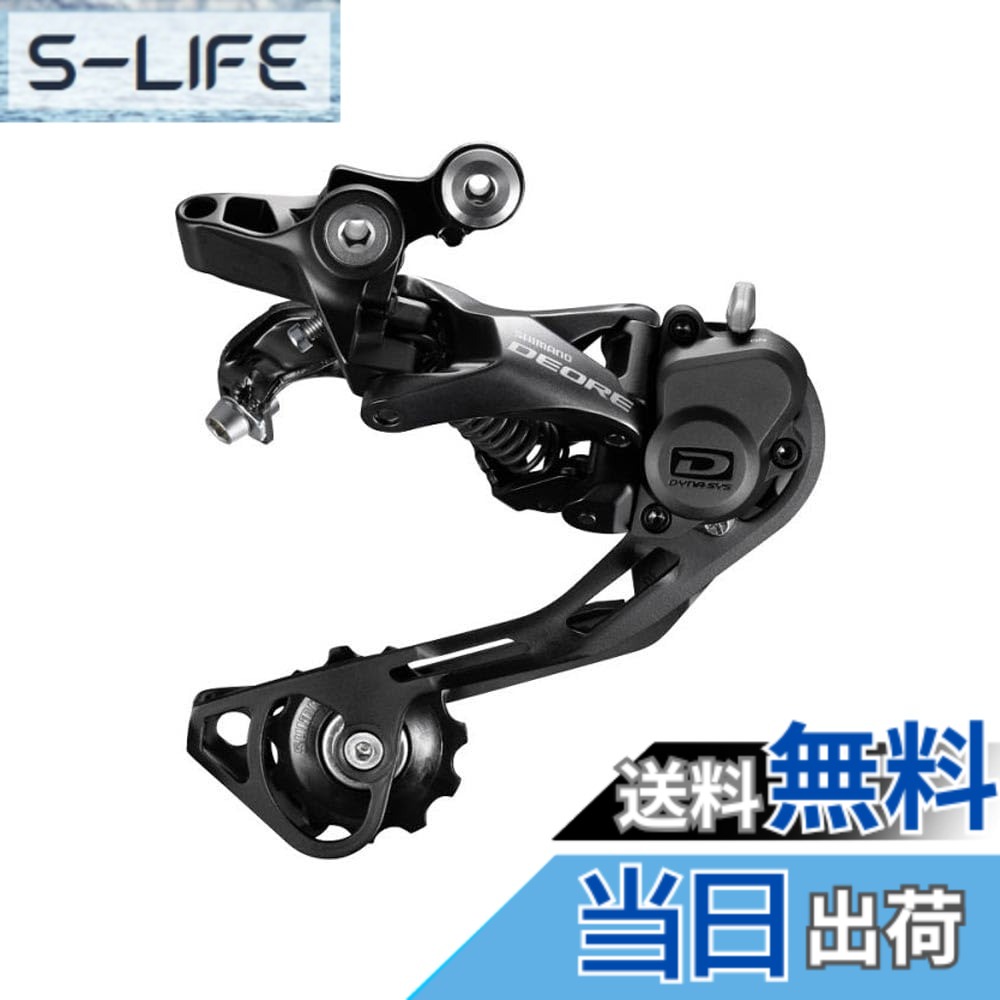 【貨物輸送無料】シマノ(SHIMANO) リアディレイラー/DEORE(ディオーレ) 色：黒いこと