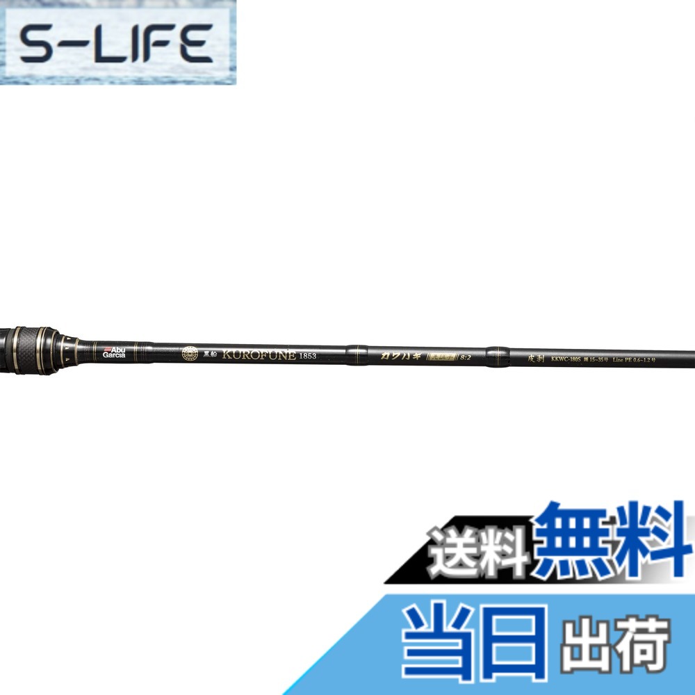 【貨物輸送無料】AbuGarcia (アブガルシア) 黒船 KKWC-180S-カワハギ8:2先健康状態可動性4 容器に並べる極点 路面電車 客旅 色：黒船、大いさ：180糎8:2先健康状態 スポーツ・アウトドア-ロッド・竿本体