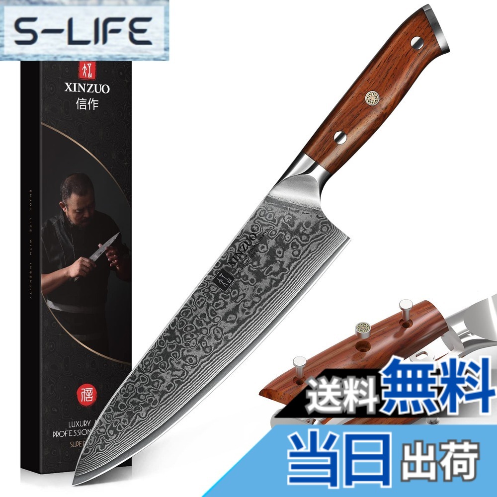 【送料無料】XINZUO 67層ダマスカス鋼 -プロの手鍛造シェフナイフ包丁キッチンナイフ鋼芯10Cr15CoMoV 色:シェフナイフ、サイズ:210 mm|S-LIFE