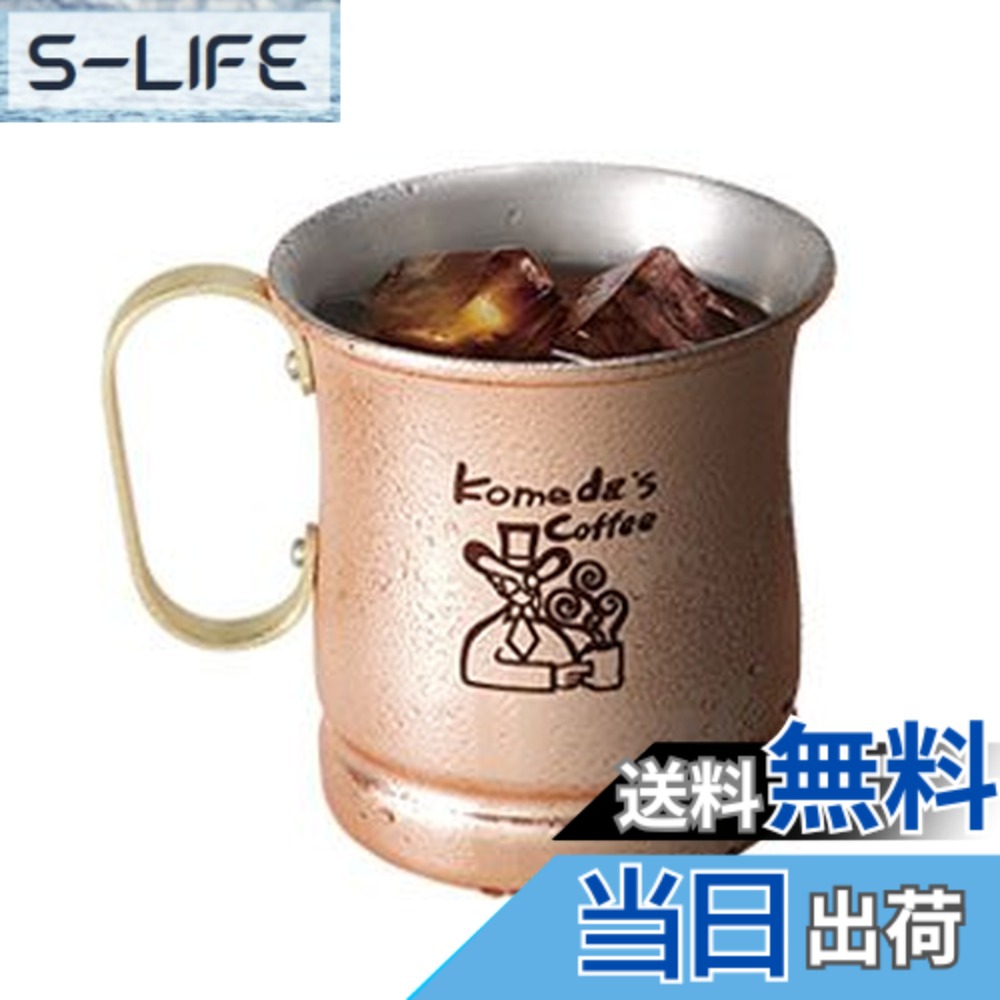 【貨物輸送無料】【制限事項品】コメダカフェー 金の内燃機関珈琲 ビアマグ 色：ブロンズ、大きさ：2個