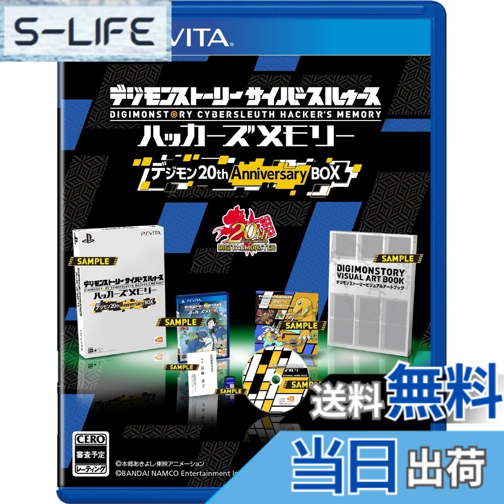 【貨物輸送無料】【PSVita】デジモンストーリー サイバースルゥース ハッカーズメモリー-Variation_P