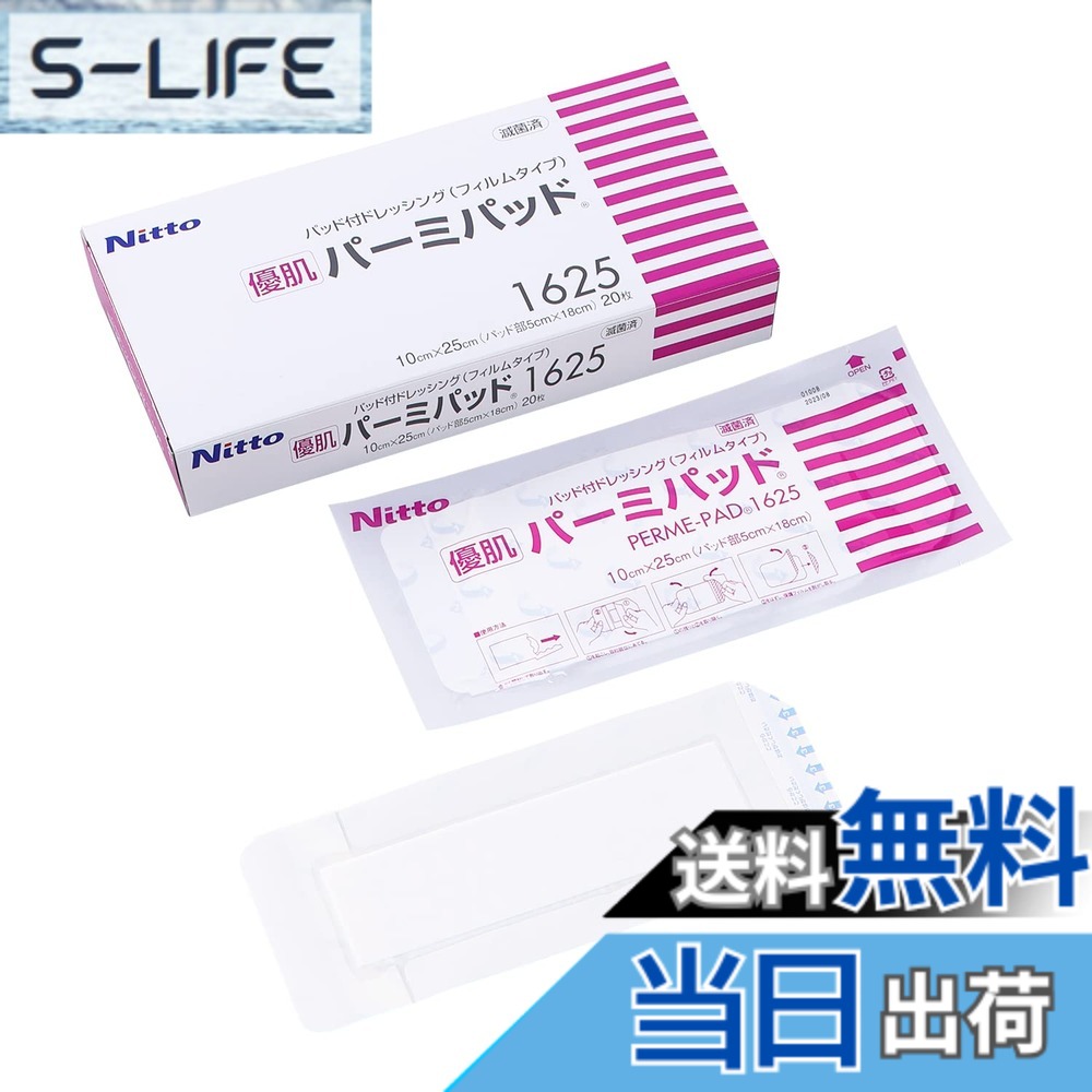 【貨物輸送無料】ニトムズ(Nitoms) 優肌パーミパッド 色：澄み切った、大きさ：10cmx25珊 20枚入