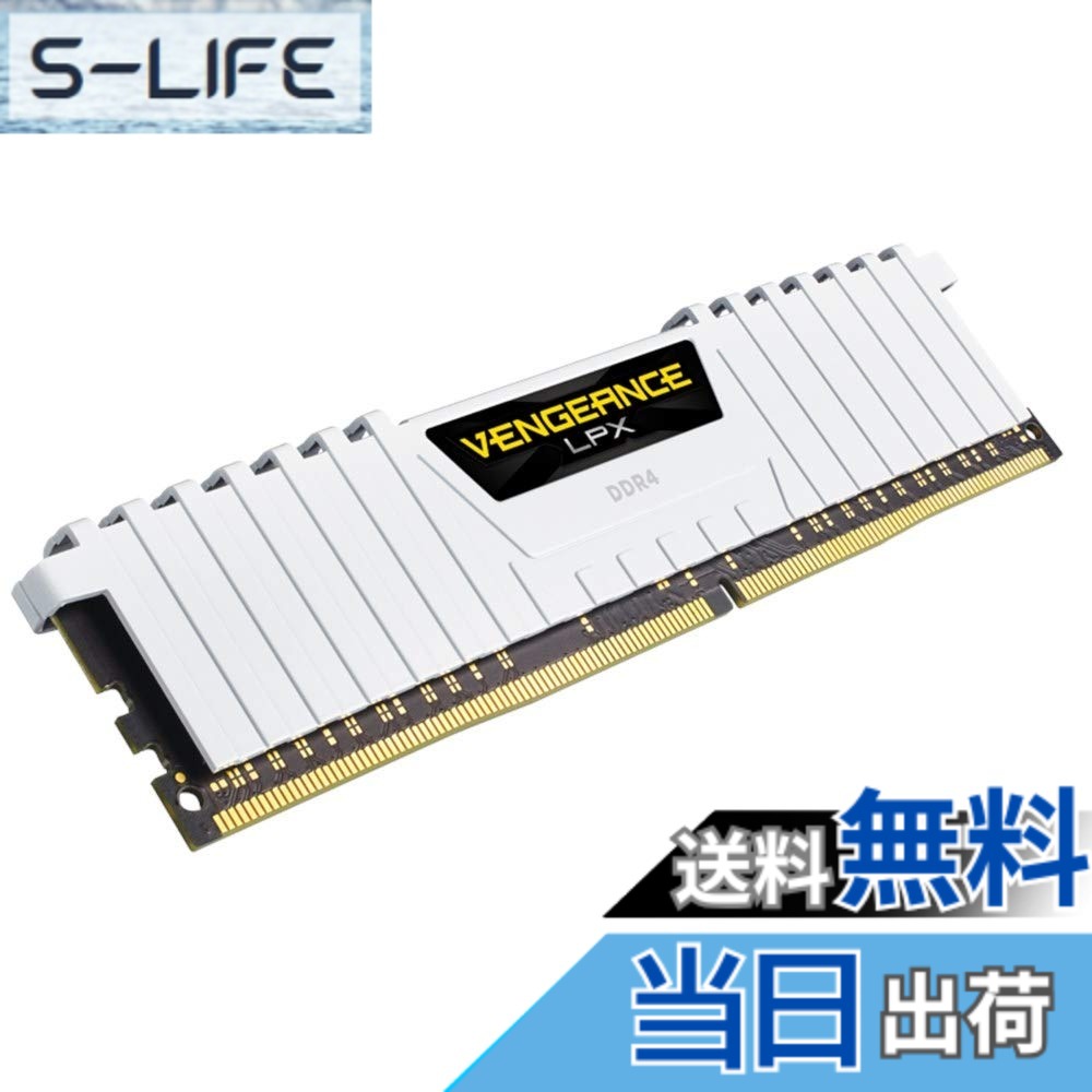 【貨物輸送無料】CORSAIR DDR4 学習机とっ始めマイコン用 記憶装置モデュール VENGEANCE LPX DDR4 学習机とっ始めマイコン用-2666 Cas Latensy16 色：白いこと、大きさ：16GB(8GBx2枚)