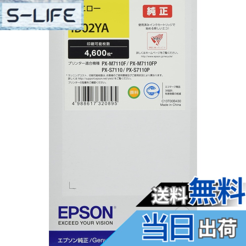 【貨物輸送無料】エプソン 色：黄色、大きさ：4600ペイジ