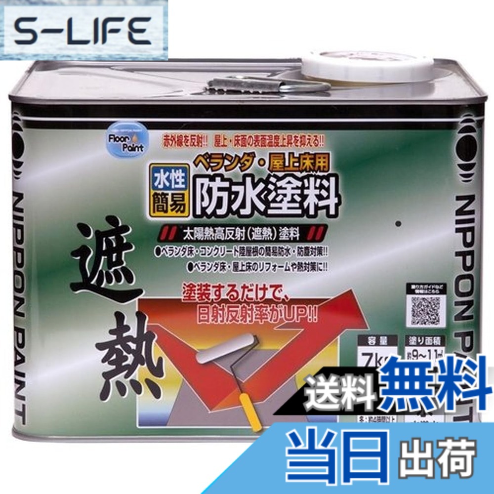 【貨物輸送無料】ニッペ えの具 えの具 水溶性回廊・屋上床用雨合羽遮熱えの具 色：ライトテラコ、大いさ：7kg