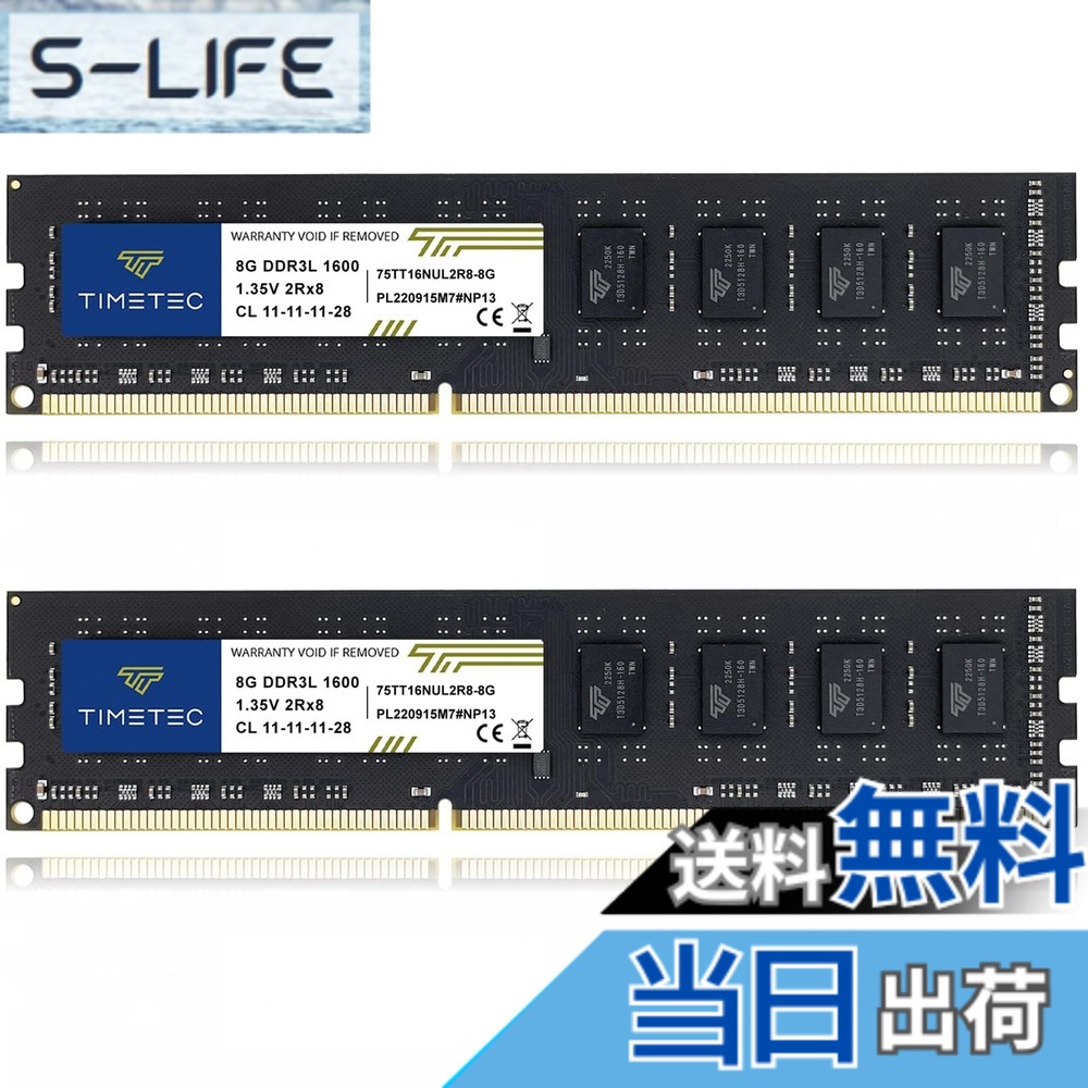 【貨物輸送無料】Timetec ひと休みテック 学習机とっ始めマイコン用記憶装置 DDR3L 1600MHz マイコン3-12800/マイコン3L-12800 240 Pin 1.35V 大きさ：DDR3L-1600 16GB KIT(8GBx2枚)