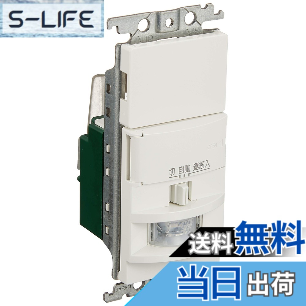 【送料無料】パナソニック 壁取付熱線センサ付自動スイッチ ホワイト WTK1811WKセット 色:ホワイト|S-LIFE