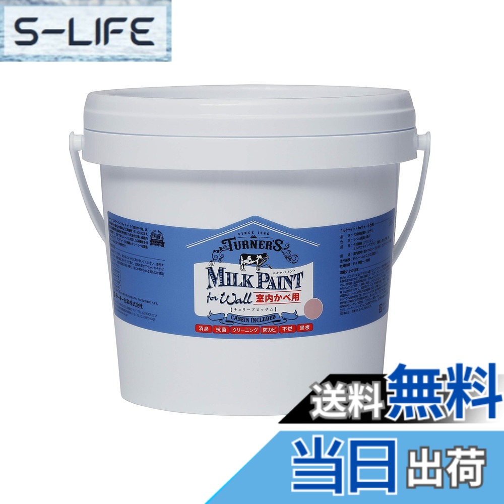 【送料無料】ターナー色彩 アクリル絵具 ミルクペイント forウォール 色:チェリーブロッサム、サイズ:2L|S-LIFE