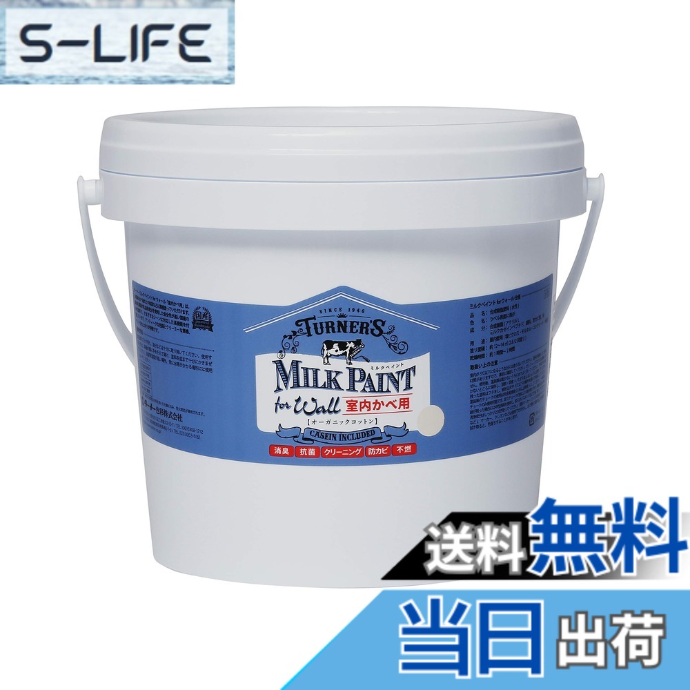 【貨物輸送無料】ターナー色取り アクリル繊維絵の具 市乳絵の具 forウォール 色：オーガニックコットン、大きさ：2L