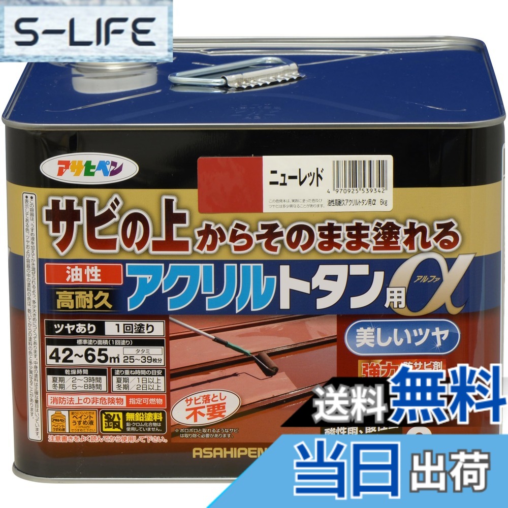 【送料無料】アサヒペン 塗料 ペンキ 油性高耐久アクリルトタン用 色：ニューレッド、サイズ：6kg