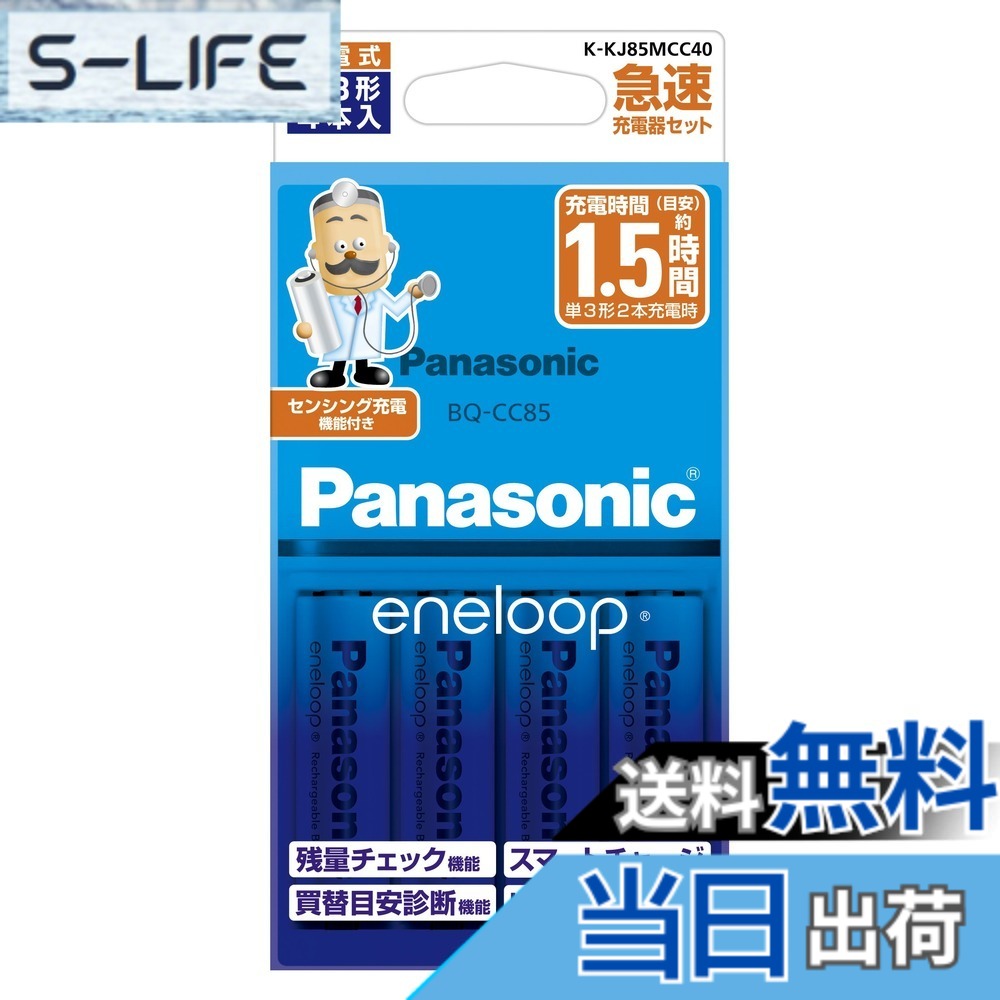 【貨物輸送無料】パナソニック エネループ 単3形申し受ける池 判定基準模範例 BK-3MCC 大きさ：4本