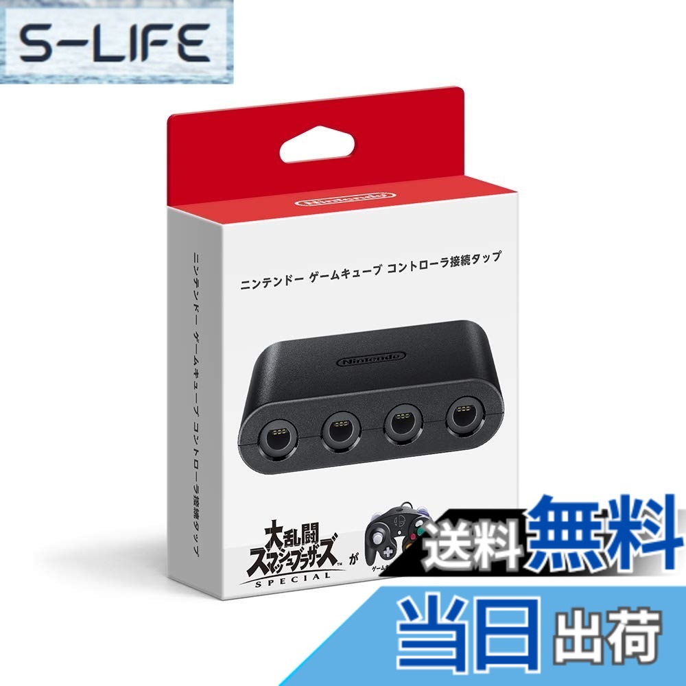 【貨物輸送無料】【任天堂純然たる品】ニンテンドー 力くらべ正六面体 制御装置 スマブラブラック 大きさ：力くらべ正六面体 制御装置繋ぎ合わせる水道栓