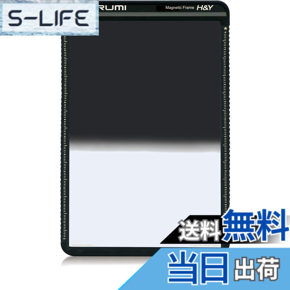 【送料無料】MARUMI 角型フィルター グラデーションND 100x150mm シリーズ 色：GND16、サイズ：ハードGND｜S-LIFE