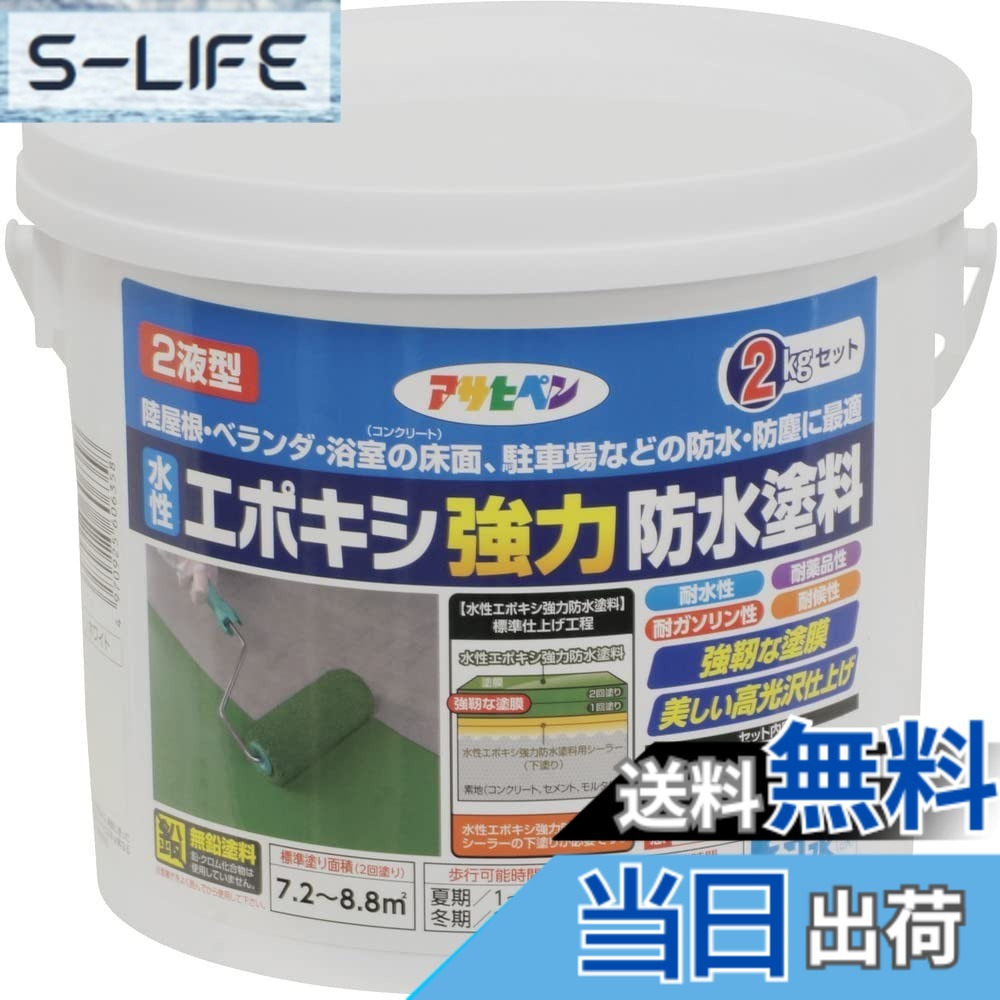 【貨物輸送無料】アサヒペン(Asahipen)水溶性エポキシ豪然たる雨合羽えの具1KG/2KG/5KG 色：白いこと、大きさ：2kg