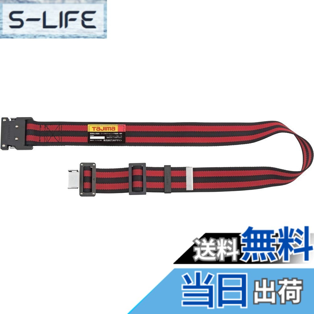【貨物輸送無料】タジマ 新判定基準安全性のある帯 胴三尺帯 ぼうぜん自失や耐久に揺るぎない鍛えるワンタッチバックル 腰の揺るぎない特厚ナイロン三尺帯 色：赤(間借り人)、大いさ：145 糎