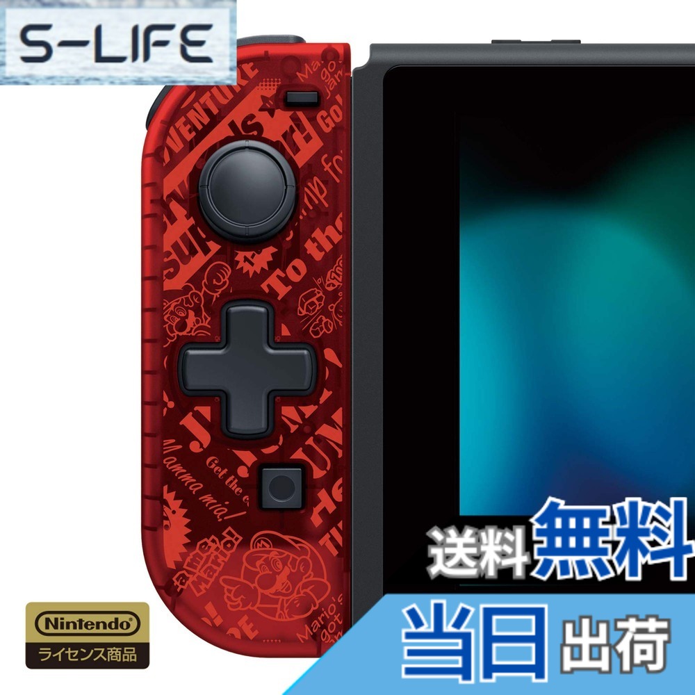 【送料無料】携帯モード専用 十字コン (L) for Nintendo Switch - Variation-P 色:スーパーマリオ|S-LIFE