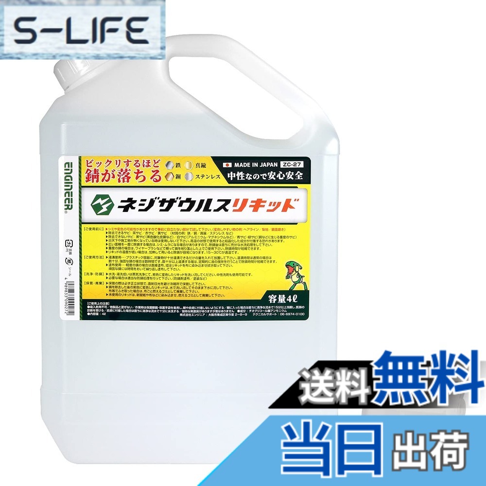 【貨物輸送無料】応用科学者 ネジザウルスリキッド 色：5.流動体 4L、大きさ：5. 流動体 4L