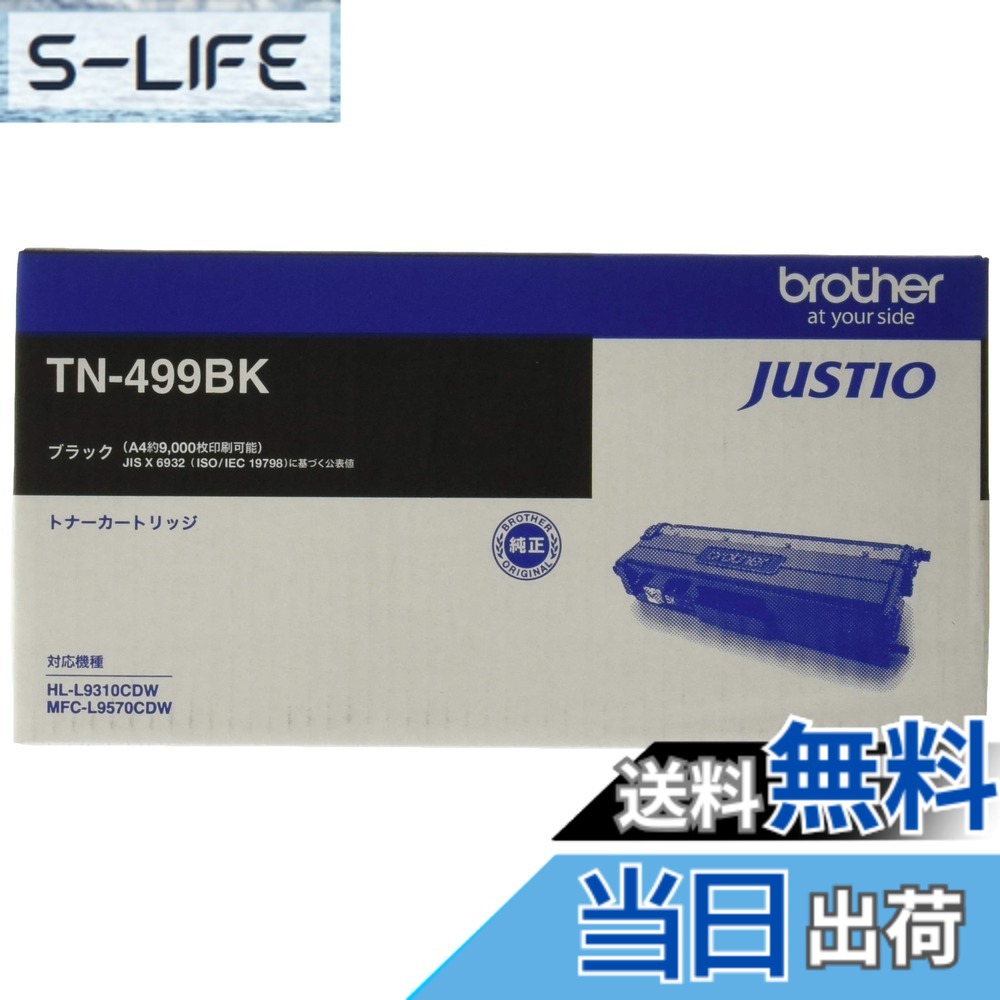 【送料無料】【brother純正】トナーカートリッジイエロー(超大容量) 色:ブラック、サイズ:A4|S-LIFE