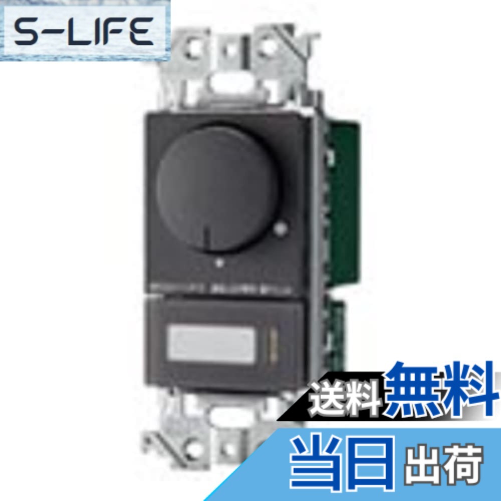 【貨物輸送無料】パナソニック(Panasonic) LED埋込逆位相数学調光取り替えっこC 片切・3路両用 引っ敷き WTA57583 色：引っ敷き薄墨色