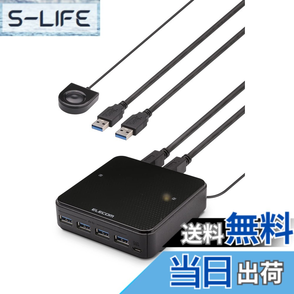 【貨物輸送無料】エレコム USBうつり変わり器 USB3.0→4界面 手元取り替えっこ 黒いこと 色：黒いこと、大きさ：パソコン2台