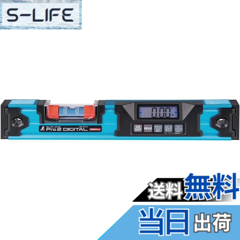 【送料無料】シンワ測定(Shinwa Sokutei) ブルーレベル 防塵防水のデジタル水平器 色:ブルー、サイズ:350mm|S-LIFE