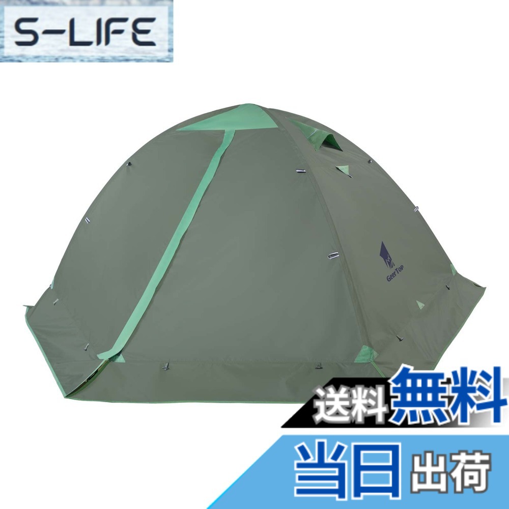 【送料無料】GEERTOP テント 2人用 ソロテント 軽量 4シーズン 二重構造 耐水圧5000MM 防水 登山 スカート付き 防寒 キャンプ バイク アウトドア ツーリング 冬用 簡単設営 色:アーミーグリーン、サイズ:1−2人用|S-LIFE