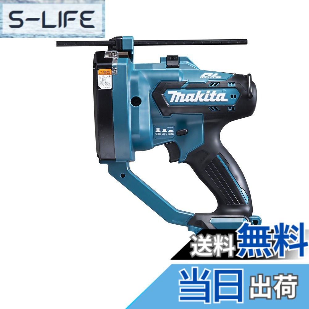 【貨物輸送無料】マキタ(Makita) 申し受ける式全ネジカッタ