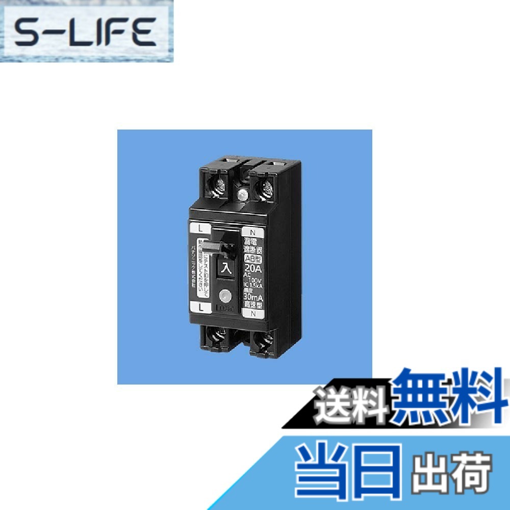 【貨物輸送無料】パナソニック(Panasonic) 小っちゃい短絡ブレーカ BJS N 大きさ：見せ掛け大きさ(粍):H70xW32xD36(手持ち部分含む 56)