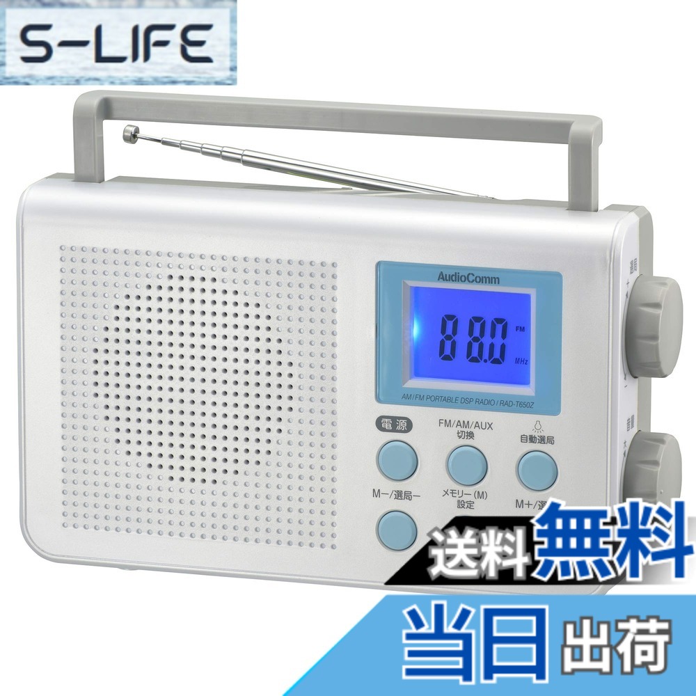 【貨物輸送無料】オーム電機AudioComm DSP/PLL携帯型ラジオ受信機 色：白いこと、大きさ：DSPラジオ受信機