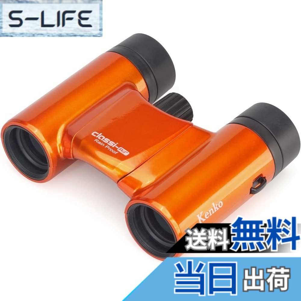 【貨物輸送無料】Kenko 小型望遠鏡 音楽会用 Classi-air ダハプリズム式 色：オレンジ色、大きさ：8倍