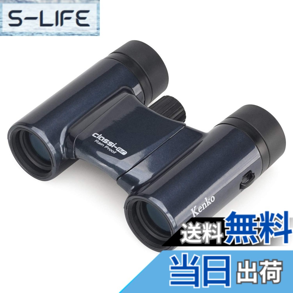 【貨物輸送無料】Kenko 小型望遠鏡 音楽会用 Classi-air ダハプリズム式 色：ディープグレー、大きさ：8倍
