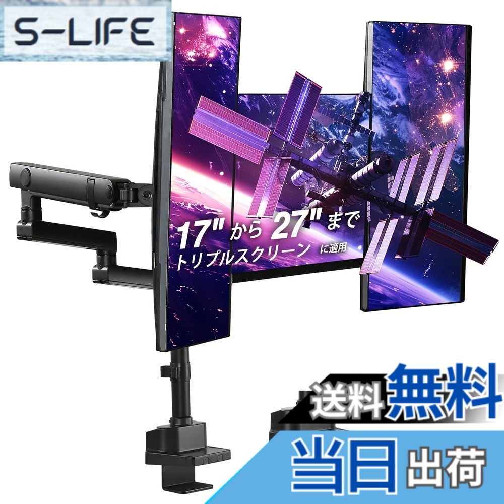 【送料無料】AVLT モニターアーム 3画面 17-27インチ対応 各モニター最大7kg 耐荷重 エクストラトールポール 多角度調節 メカニカルスプリング ディスプレイアーム VESA規格 クランプ式&グロメット式取付 ケーブル管理機能付き &minus; 曲面/液晶モニター対 色：27インチ対応｜S-LIFE