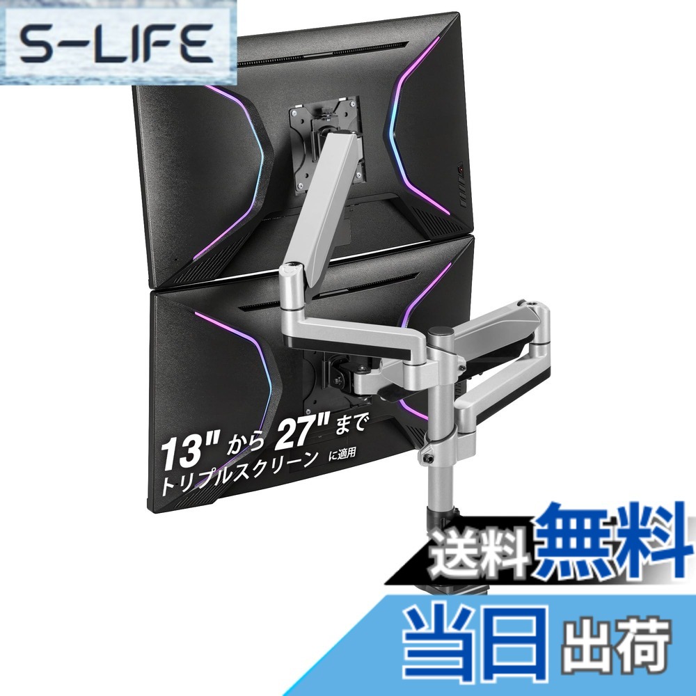 【送料無料】Dual Monitor Parent 色：27インチ対応-上下縦、水平設定のサポート、サイズ：13-27インチ / 68.6cmまで / 9kg対応｜S-LIFE
