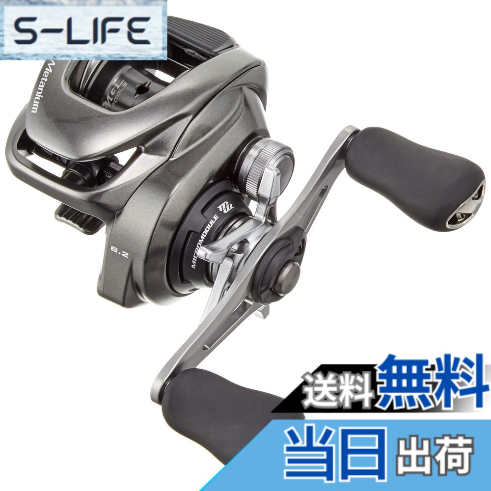 【貨物輸送無料】シマノ(SHIMANO) ベイトリール メタ軽銀 各種 色：黒、薄墨色