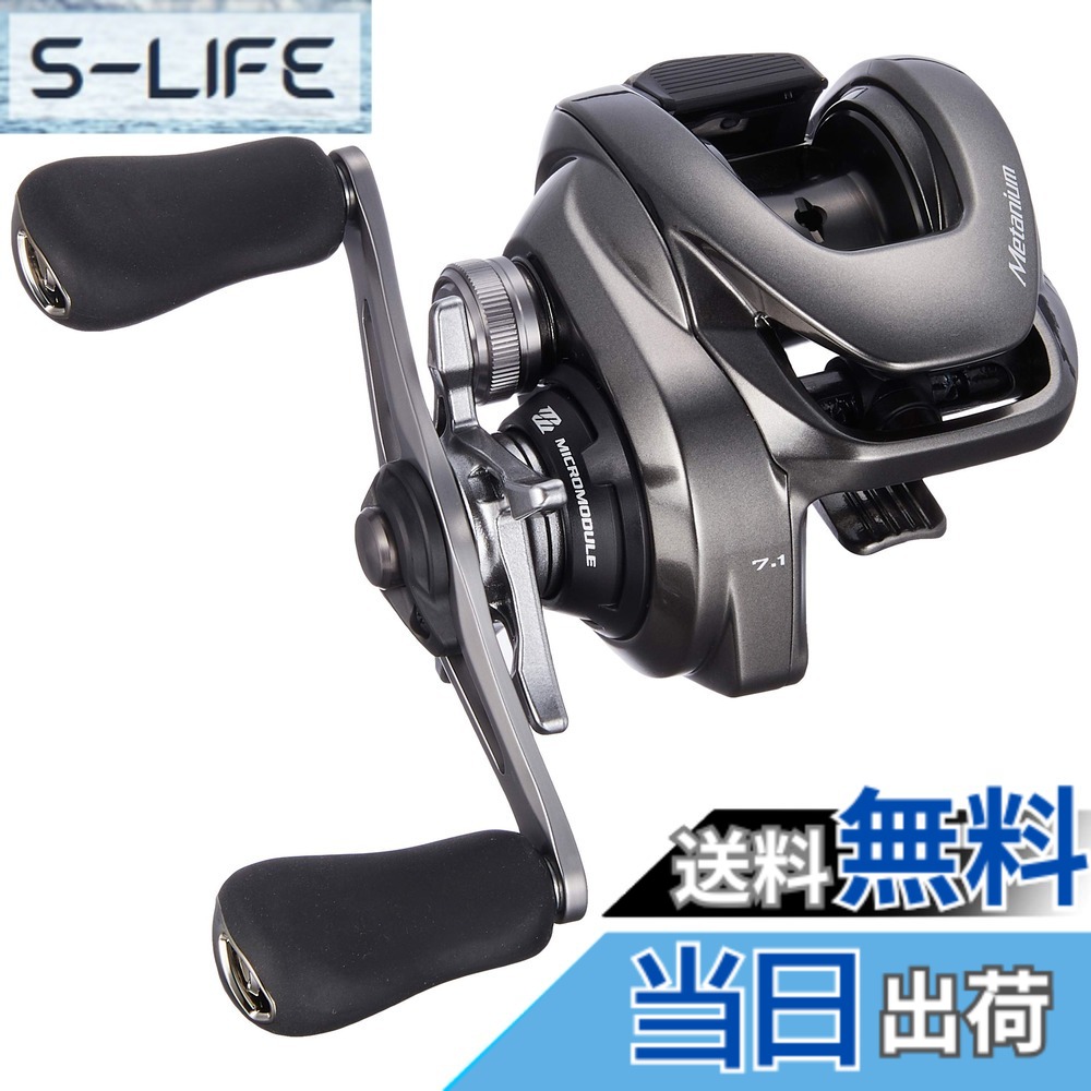【貨物輸送無料】シマノ(SHIMANO) ベイトリール メタ軽銀 各種 色：黒、薄墨色