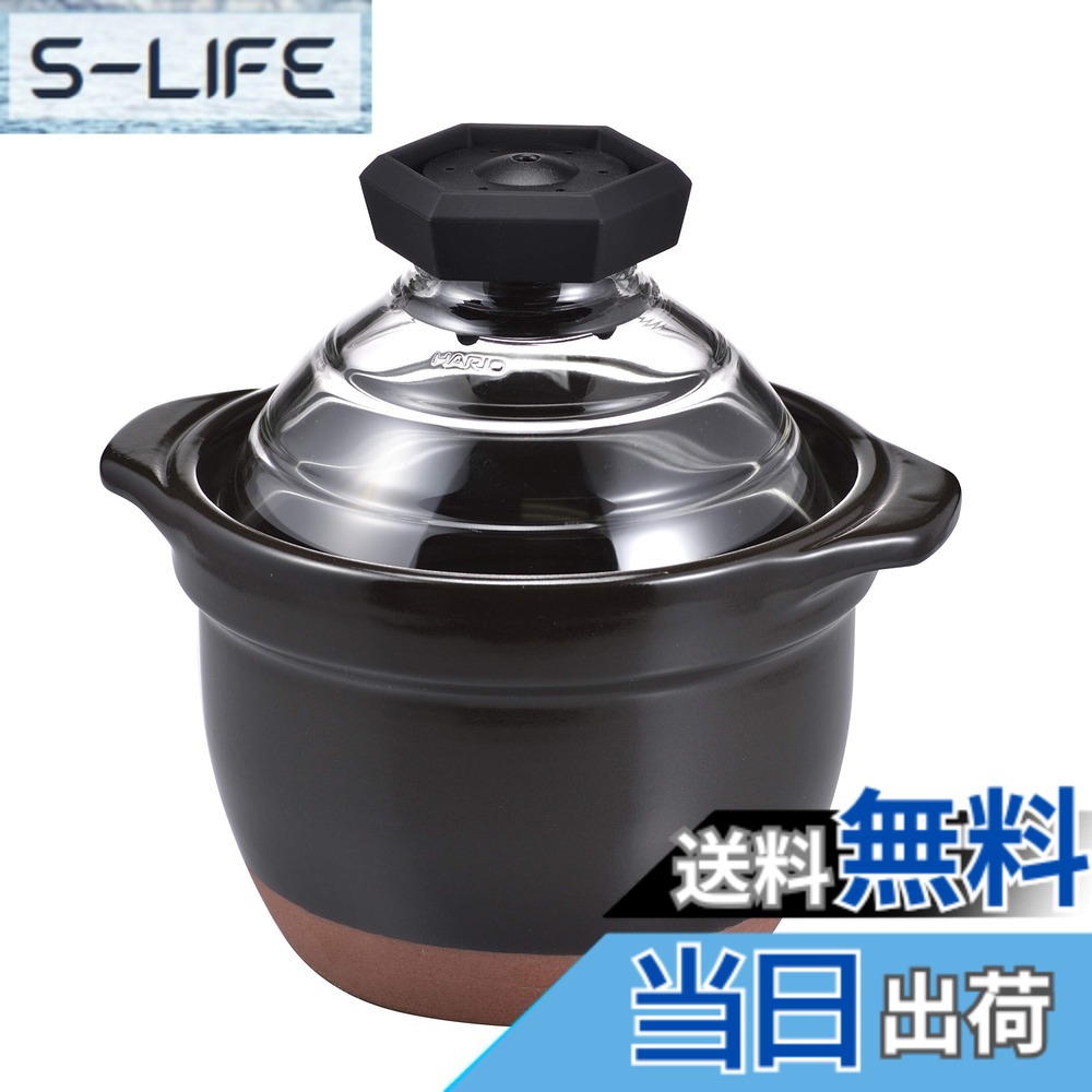 【貨物輸送無料】HARIO(ハリオ) 瑠璃蓋付き添い人田の実窯 土鍋 炊飯器 IH相応う 直火相応う 色：黒いこと、大きさ：1~2合