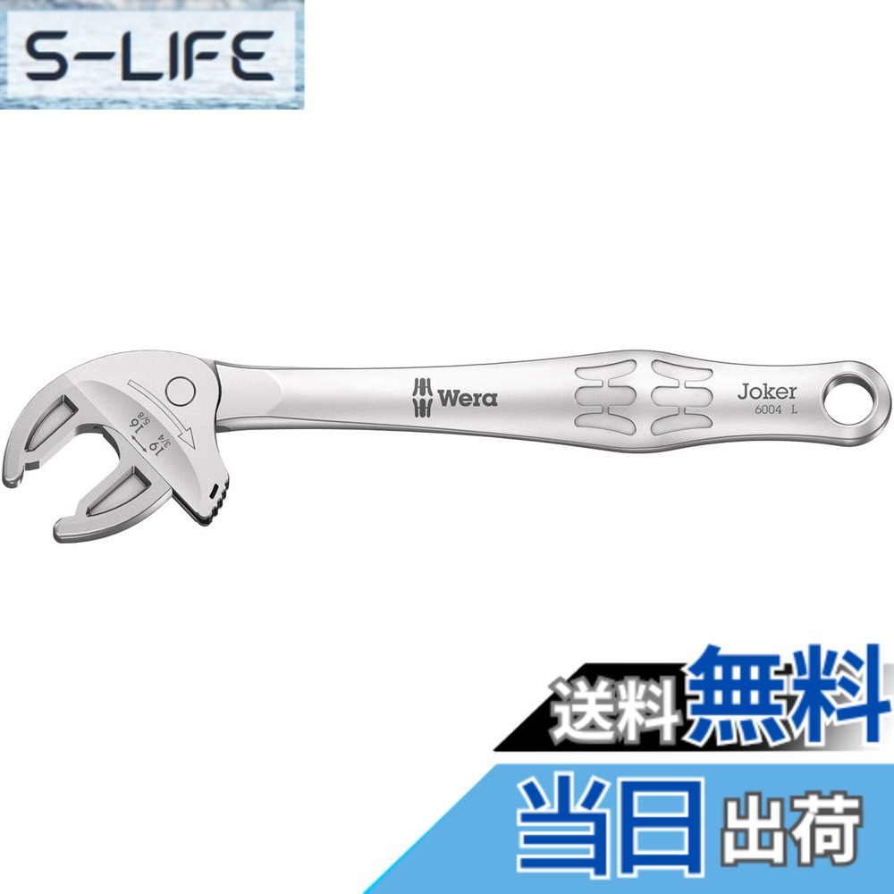 【貨物輸送無料】Wera 6004 Joker, self-setting spanner 色：しろがね色、大きさ：16-19 粍 (5/8\"-3/4\"")"