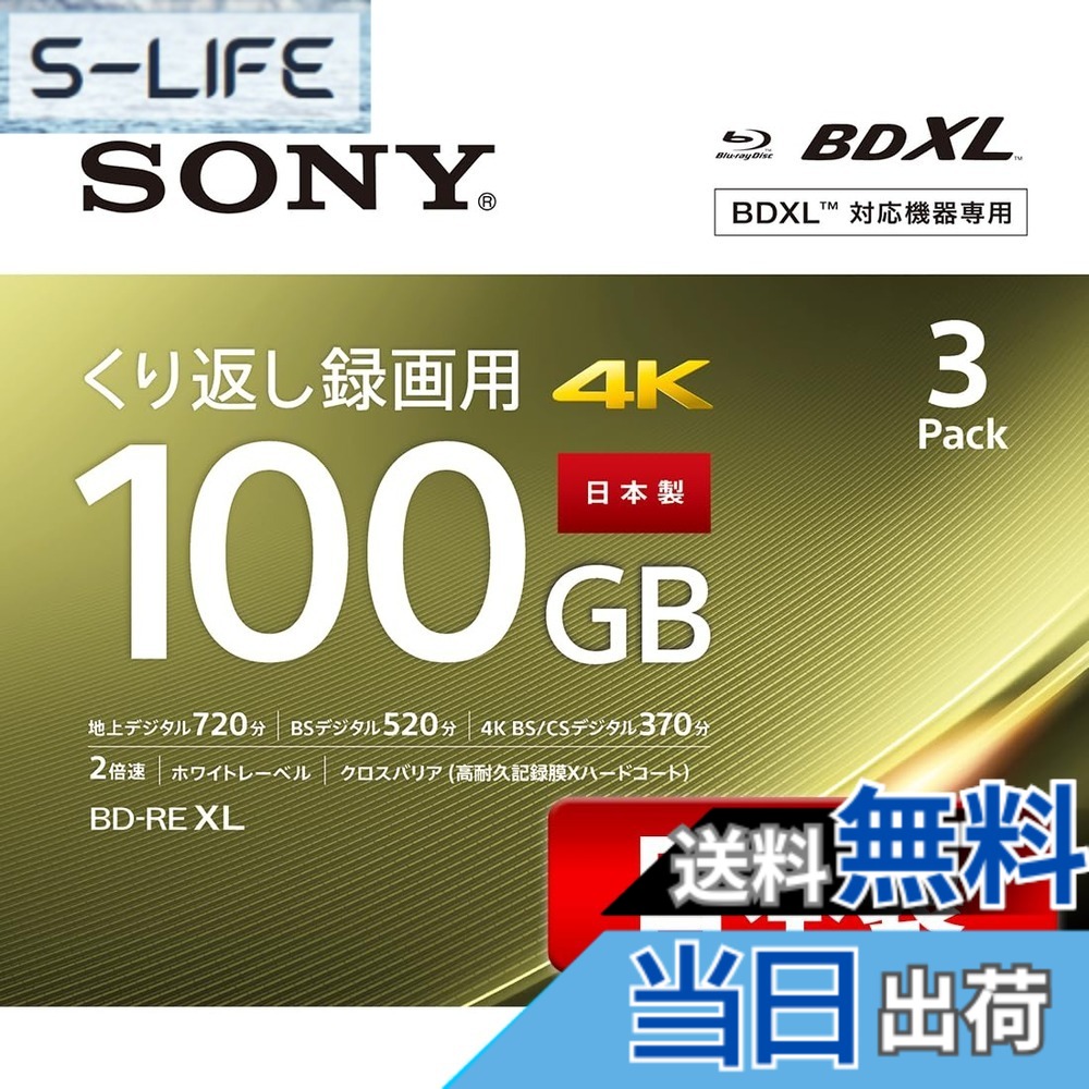 【送料無料】ソニーSONY ビデオ用ブルーレイディスク 3層 色:ブラック、サイズ:3枚(36時間)|S-LIFE