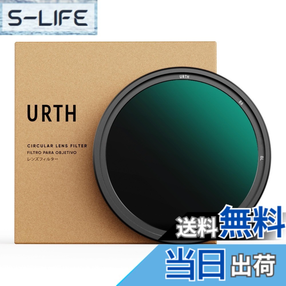 【送料無料】Urth ND2-400 (1-8.6ストップ) 可変調整可能NDレンズフィルター サイズ：86mm｜S-LIFE