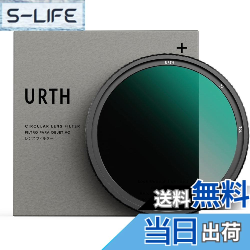 【送料無料】Urth ND2-32 可変ndフィルター (プラス+) 1-5ストップ 可変 NDレンズフィルター (高透過率 / 20層 ナノコーティング) 光学ガラス サイズ:77mm|S-LIFE
