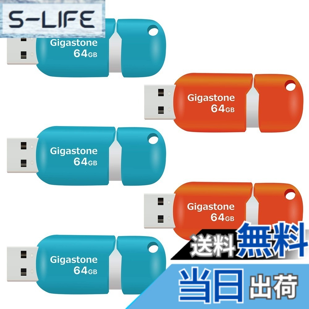 【送料無料】USB Flash drive V10 V70 16-128GB Group UG1 色：5個セット 青オレンジ、サイズ：64GB*5個セット｜S-LIFE