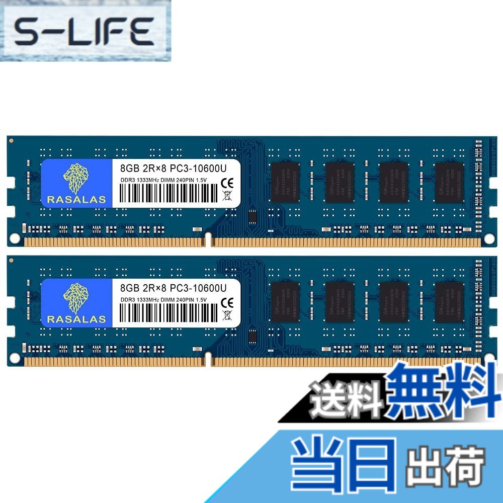【貨物輸送無料】DDR3 10600SL Sodimm ランダムアクセス記憶装置 Memory 色：8GBx2-10600UL乳くさい、大きさ：DDR3-UDIMM-1333