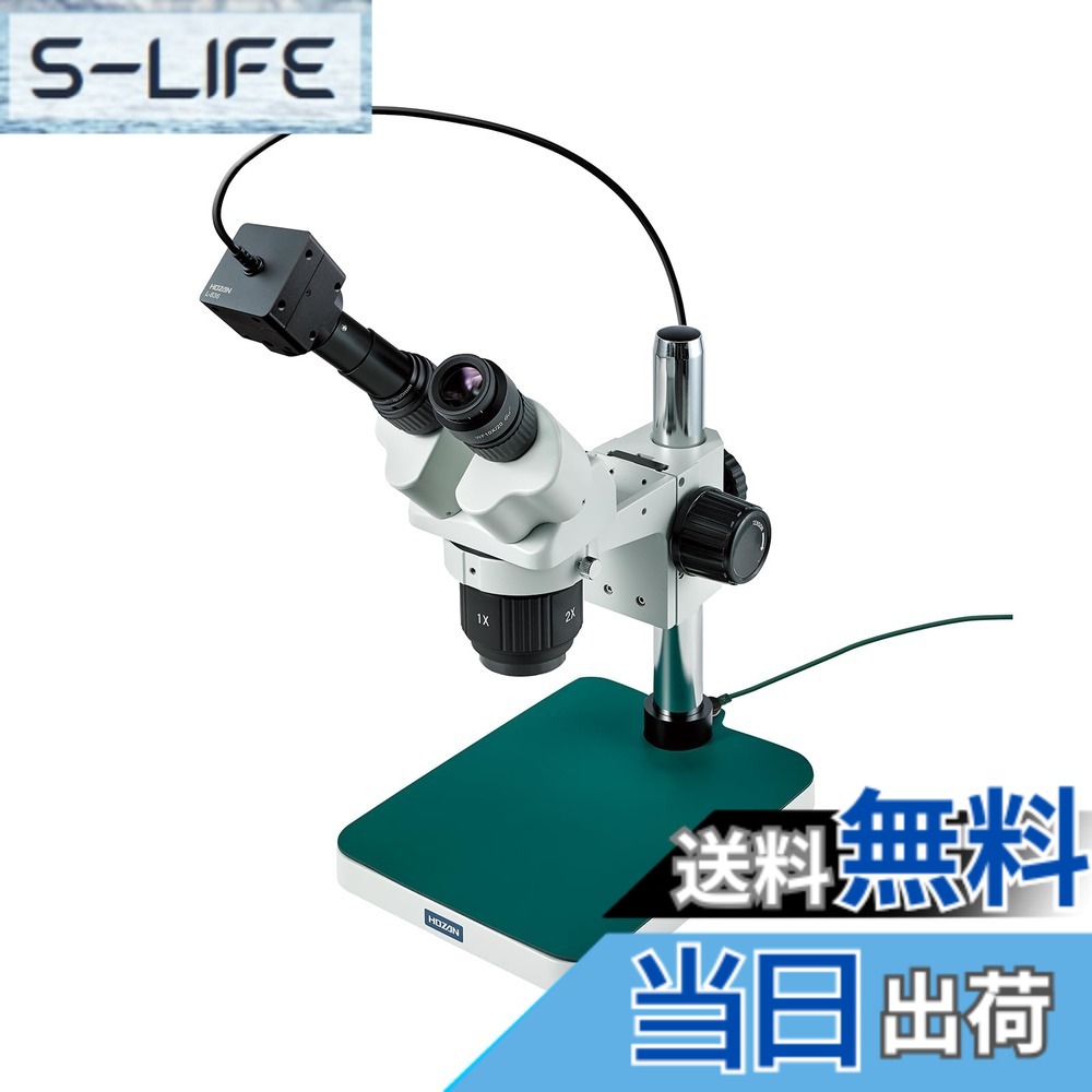 【送料無料】ホーザン(HOZAN) 顕微鏡 L-KIT 514系KIT 色:USBカメラ付(500万画素) 低倍率・高解像度、サイズ:照明なし|S-LIFE