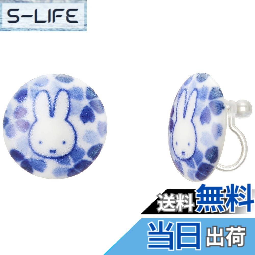 【貨物輸送無料】ディック・ブルーナ 「 ミッフィー miffy 」 美濃焼 色：青碧、大きさ：1.7珊