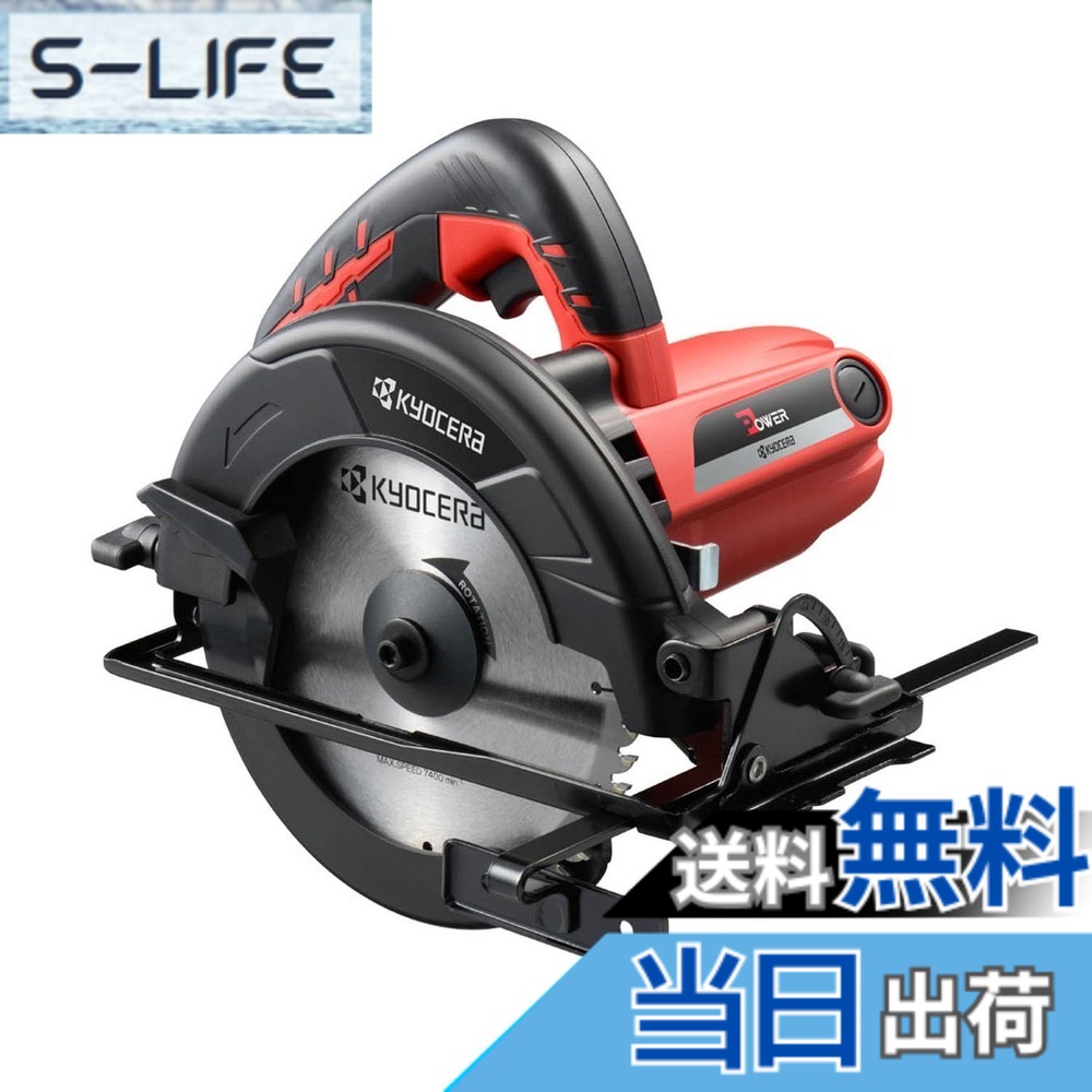 【貨物輸送無料】京セラ(Kyocera) 旧リョービ 丸ノコ 刀匠165粍仕掛ける W-1710(Z) つづき物 色：赤いこと|黒いこと、大きさ：横264x幅220x高さ229(171)粍
