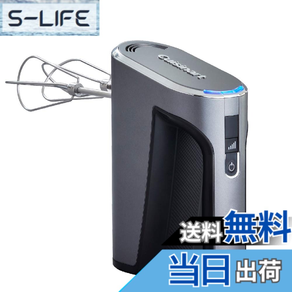 【貨物輸送無料】クイジナート お手てミキサー FOOD_MIXER 色：暗然たる薄墨色
