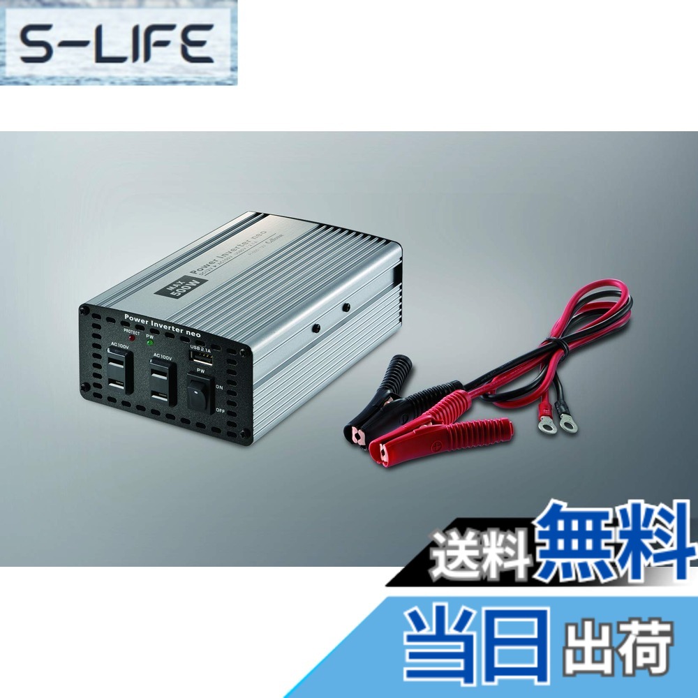 【送料無料】セルスター_インバーター_PI｜S-LIFE