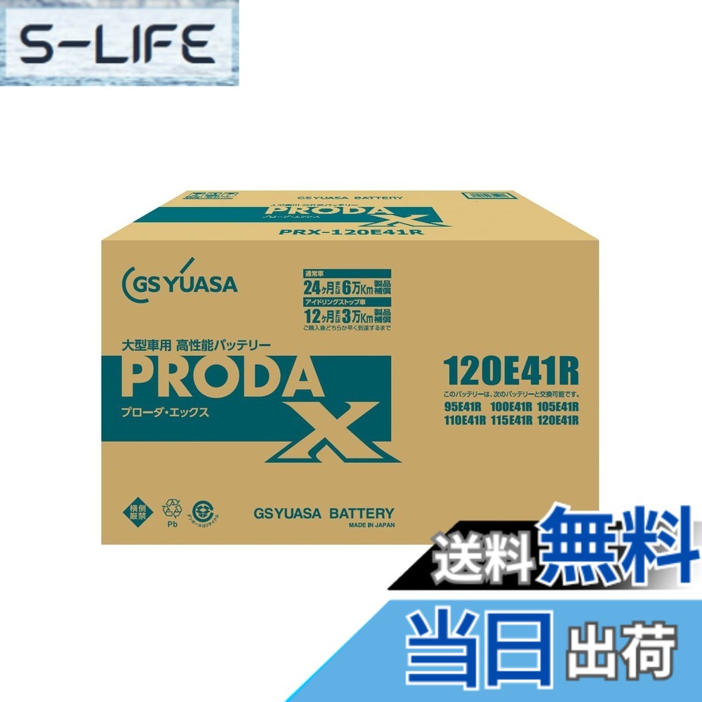 【送料無料】PRXシリーズ サイズ：幅175mm 長さ409mm 高さ233mm｜S-LIFE 20,672円